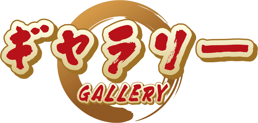 ギャラリー gallery